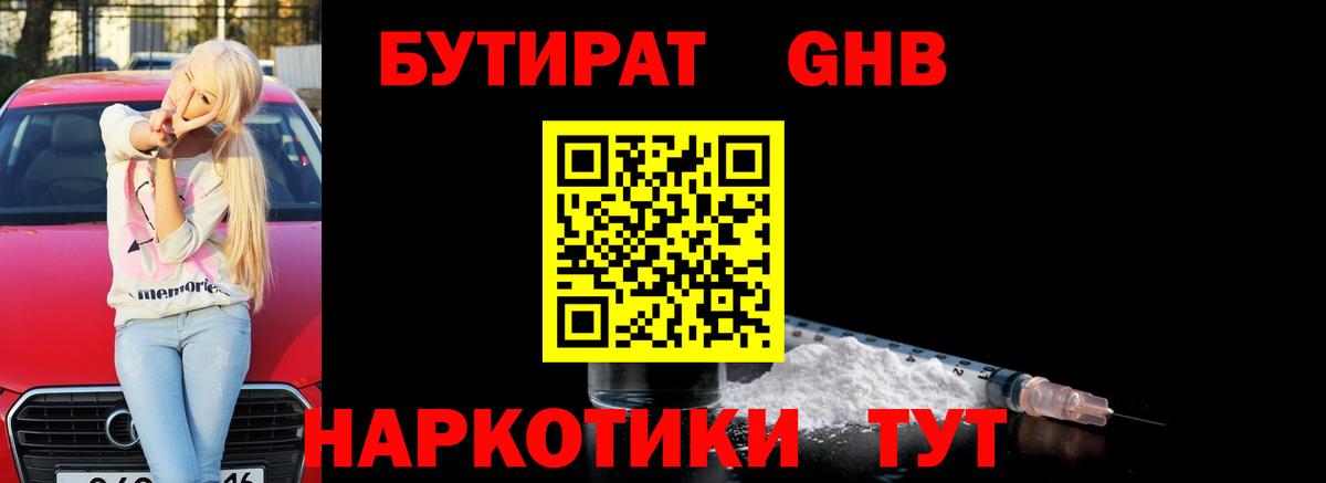 Нерюнгри  Бутират оксибутират  Бутират  Вход с VPN 