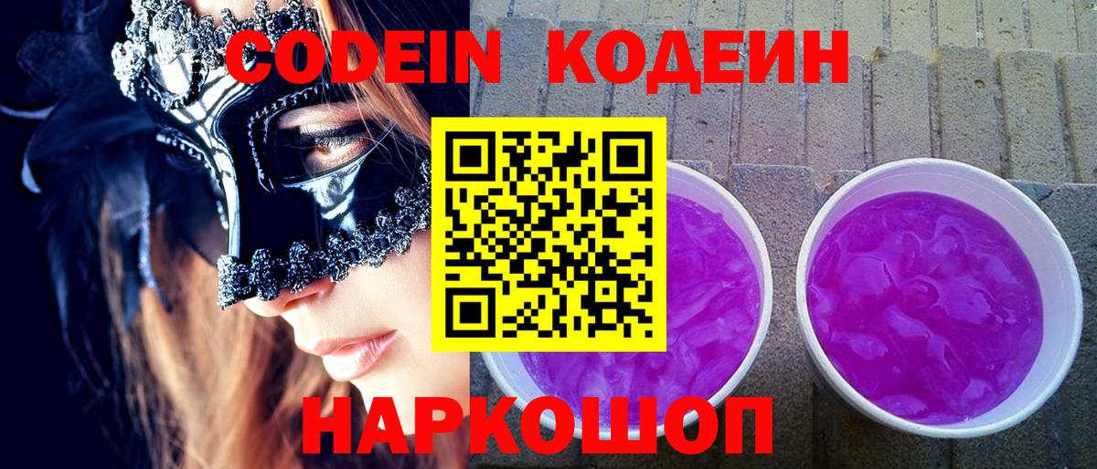Нерюнгри  Codein Purple Drank  Вход с VPN  Кодеин Purple Drank 