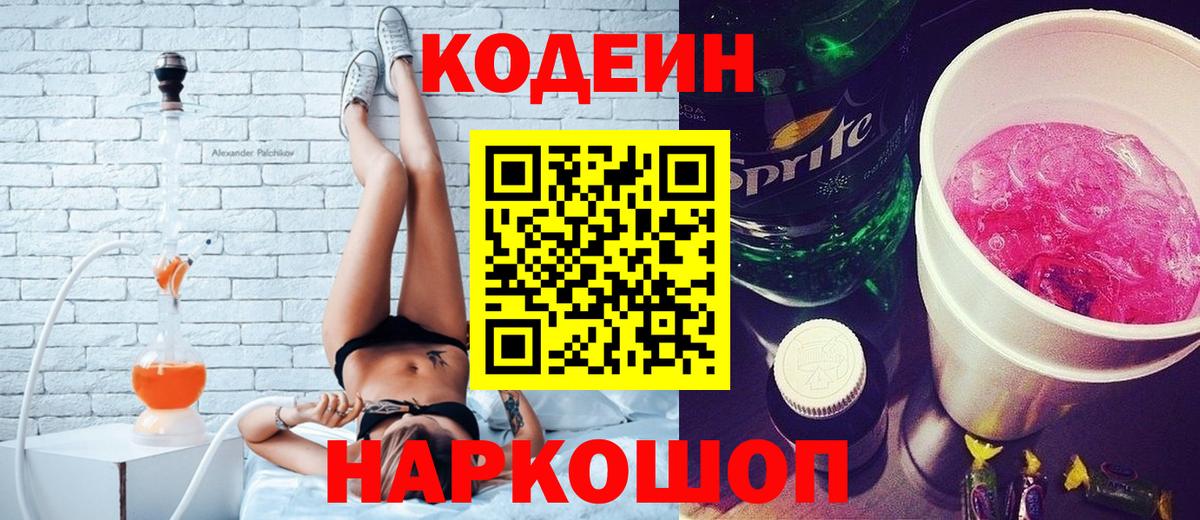 Codein Purple Drank Нерюнгри