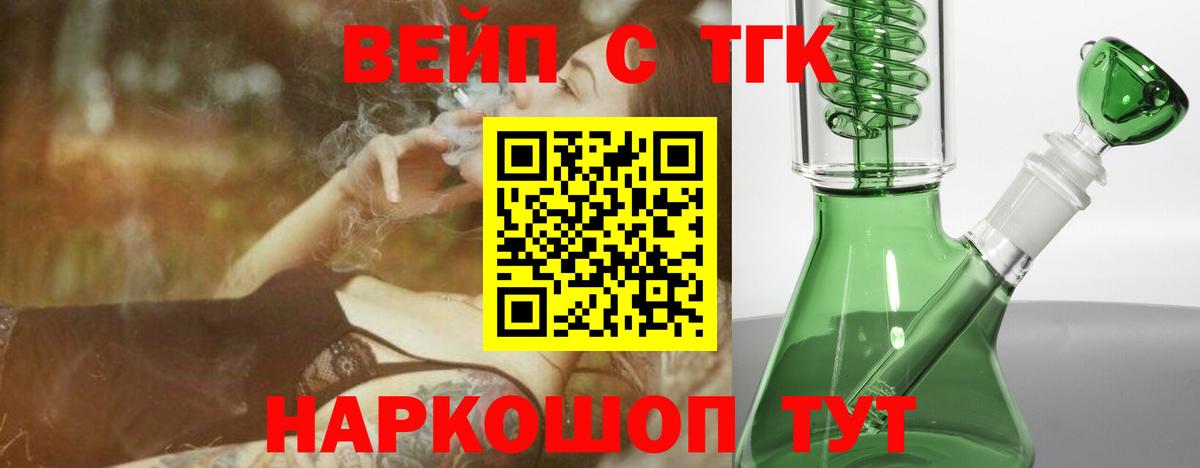 где купить наркоту  ТГК жижа  Вход с VPN  Нерюнгри 